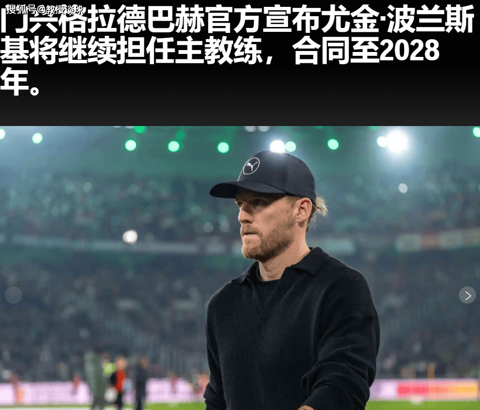 德甲：门兴vs海登海姆，垫底客来送分？门兴主场这场不能输！